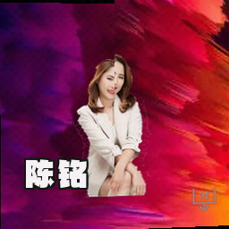 陈铭
